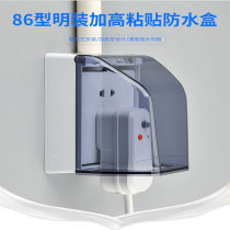 Ming mounted high waterproof box 86 toilet open wire switch socket black protective cover leakage plug splashing box