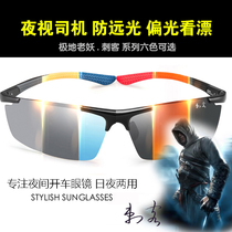 New polar old demon assassin super clear driver sun glasses driving night vision fishing polarization brightening anti-high beam