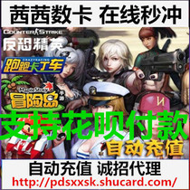 Century Tiancheng 100 yuan 1000 point card running karting game coin CSOL2 point coupon automatic recharge