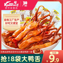 Jingwu Duck Tongue Sweet and Spicy Granules 30 Lo Fei Leisure Vacuum Separate Packaging Carnivores Ready-to-eat