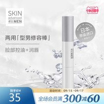 Zhuo Yan platinum mens Lip Balm Face Oil Control dual use sensitive muscle Moisturizing Lip Balm