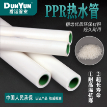 Shield transport thickened PPR hot water pipe tap water pipe home pipe heating pipe hot melt pipe fittings pipe pipe