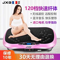 France JXG fat machine Shake machine slimming vibration Thin waist thin legs thin belly fitness artifact
