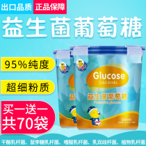 Buy one get one probiotics glucose powder children and adolescents middle-aged and old people replenish energy and nutrition restore physical strength