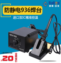 White light anti-static soldering station electric soldering iron thermostatic temperature adjustable 60W household welding repair BK936 soldering iron soldering station