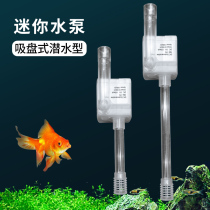 Mini pump suction pump suction wall small aquarium tank water cycle filter quiet 5vtype_c submersible pump