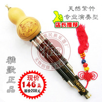 Yunnan musical instrument monopoly C tune down B tune down D tune Yage brand gourd silk performance type gourd silk