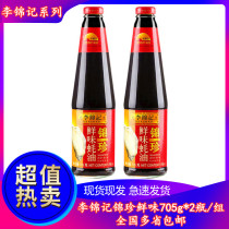 Lee Kum Ki Jinzhen umami 705G * 2 bottles of boutique oyster sauce hot pot dipped stir-fried oyster sauce barbecue sauce barbecue sauce