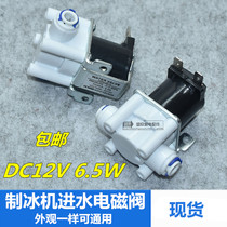 Suitable for Huikang ice maker water solenoid valve DC12V water flow switch special solenoid valve HZB-50 60 80