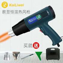 Digital display temperature regulating heat air gun heating film baking gun small hair dryer mobile phone maintenance industrial welding gun hand tool