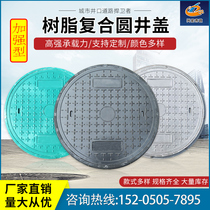 Resin composite round manhole cover manhole cover power drainage ditch cover septic tank rain and sewage manhole cover deodorization