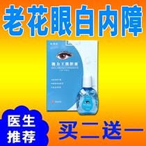 Glutathione eyedrops presbyopia eye drops in the middle-aged and elderly relieve eye fatigue dry blurred vision fell nearly