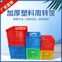 Thickened plastic basket turnover box rectangular basket express box storage frame hollow basket extra large plastic frame Kuang