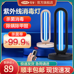 Cofu ultraviolet disinfection lamp sterilization instrument household ozone lamp mobile mite removal UV irradiation medical indoor special