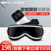 Hefu massage eyes and eye massager adult hot compress physiotherapy eye mask to relieve fatigue eye vision eye protection device