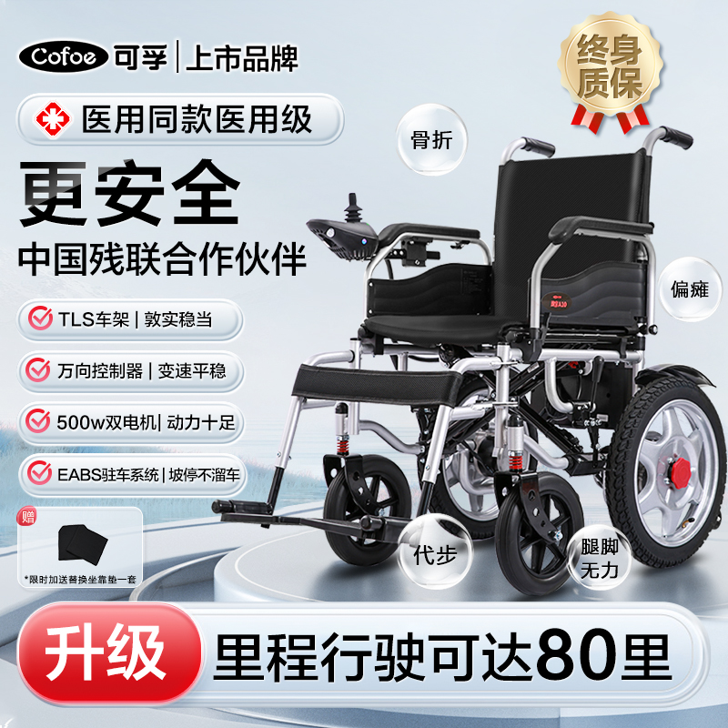 可孚电动轮椅智能全自动折叠青年老人专用轻便携老年残疾人代步车