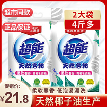 Super natural soap powder 2 bags of soft fragrance continuous affordable household washing powder household soap powder whole