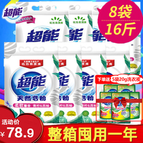 Super natural soap powder 8 bags of 16 pounds household washing powder affordable family soap powder whole box batch fragrance long-lasting