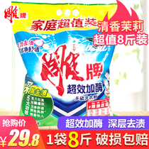 Carving brand washing powder 4kg super-effective enzyme-free phosphorus-free bag of 8 kg value-added family pack fragrant jasmine powerful decontamination