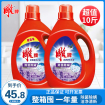Carving brand laundry liquid 2 5kg * 2 bottles 10 catty promotional combination super family affordable package sterilization whole box batch
