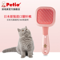 Petio Peteo Japan imported cat comb Rotating needle comb Cat british short hair removal comb Hair removal comb