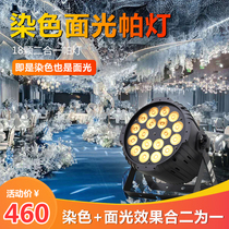 Stage lights 18 LED dyed Pia lights full color COB face light wedding performance hotel lighting equipment New