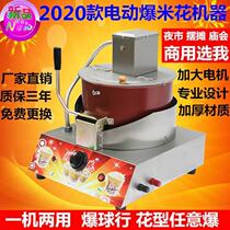  Popcorn Machine Commercial Pendulum Stall With Gas Automatic New Fried Rice Machine Old Trampoline Machine No.