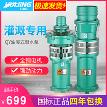  QY oil-immersed pump oil-filled submersible pump three-phase irrigation large flow 380V high lift 4 inch 6 inch 8 inch 3 pump