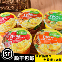 12 boxes of Russian imported instant mashed potatoes convenient ready-to-eat breakfast supper-free low-fat meal replacement childrens snacks