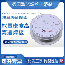 Germany Thyssen Thyssen0 15MM laser welding wire universal SKD11 SKD61 718 H13 die welding wire