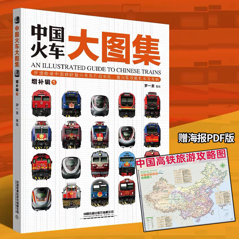 中国火车大图集上下册-中国火车大图集上下册促销价格、中国火车大图集