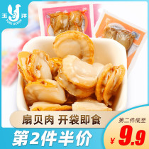 Yuyang scallop meat open bag ready to eat 100g seafood snacks spicy shrimp scallop specialty small seafood snack food