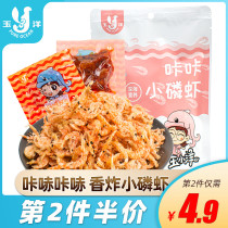Yuyang Kaka small krill ready-to-eat 112g crispy shrimp nutrition dried shrimp grilled shrimp seafood shrimp leisure food snacks