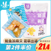 Yuyang cat claw abalone 68g ready-to-eat scallop abalone mixed Meng combination Spicy seafood snacks Snack snack snack food