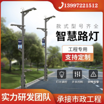 Urban smart street light smart light pole charging pile with platform software outdoor courtyard Road simple modern real shot