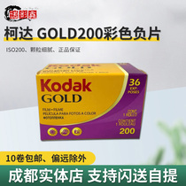 Kodak 135 Gold film Kodak GOLD200 color negative 36 rolls November 22