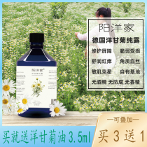 3 send 1 German chamomile pure Dew 500mL eye protection repair fragile horny soothing red and stable barrier blood