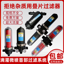 Filter Agricultural drip irrigation Irrigation Micro Spray Irrigation Y Type T Laminated Sheet Filter 2 Inch 3 Inch 4 Inch Agriculture