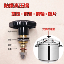 Tianxi and other explosion-proof pressure cooker Pressure cooker Copper sleeve screw rod Wire shaft bearing elastic sleeve knob accessories