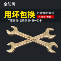 Explosion-proof double-head wrench copper alloy double-head Open-end wrench non-spark fork wrench copper Wrench Double wrench
