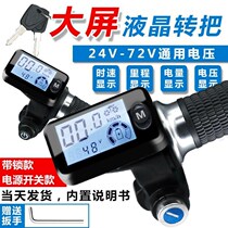 Lithium electric bicycle driving spare parts instrument LCD screen turntable modification handle 48V governor