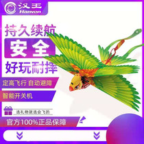 Hanwang bird bionic remote control sensing flapping wing flying bird Intelligent obstacle avoidance Bionic robot bird unmanned aircraft