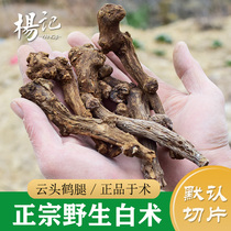 (Yu Shu)Wild Zhejiang Atractylodes 500g super sulfur-free Chinese herbal medicine Atractylodes Yu Shu Sheng Atractylodes tablets