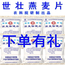 Beijing Academy of Agricultural Sciences Magnificent Oatmeal 350g * 6 bags to be cooked without added pure oat instant oat health care sheet