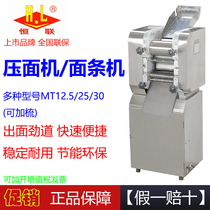 Henglian MT30 noodle machine Noodle pressing machine Commercial electric automatic kneading noodle cutting integrated hardcover large vertical