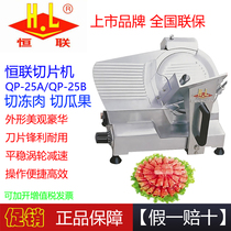 Henglian meat slicer commercial household electric QP25AB meat cutting fruit potato slicer beef mutton roll
