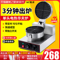 Charm waffle machine muffin machine commercial waffle stove automatic baking machine electric cake pan grid cake egg machine