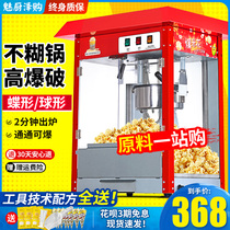 Popcorn Machine Commercial Spherical Burst Valley Machine Cinema Bract full automatic popcorn Corn Blossom Snack Puffed Machine