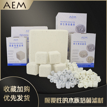 AEM microbial ring culture ring filter material square brick nitrifying bacteria brick essence water filter material no2no3 sterilization