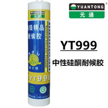 Yuantong YT999 neutral silicone weather resistant adhesive advertising glass adhesive sealant quick-drying transparent advanced waterproof mold